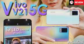 Review: Vivo V21 5G กล้องเซลฟี่ 44MP เสริมไฟหน้าคู่ LED มีกันสั่น OIS ภายใต้ดีไซน์บางเฉียบ!